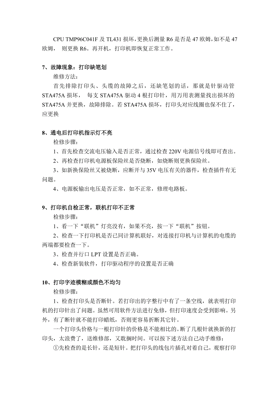 打印机种类及故障检修_第4页