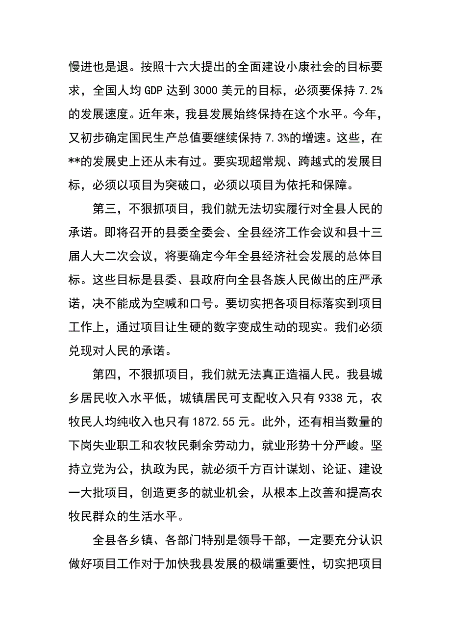 县长在全县项目工作会议上的讲话_第3页