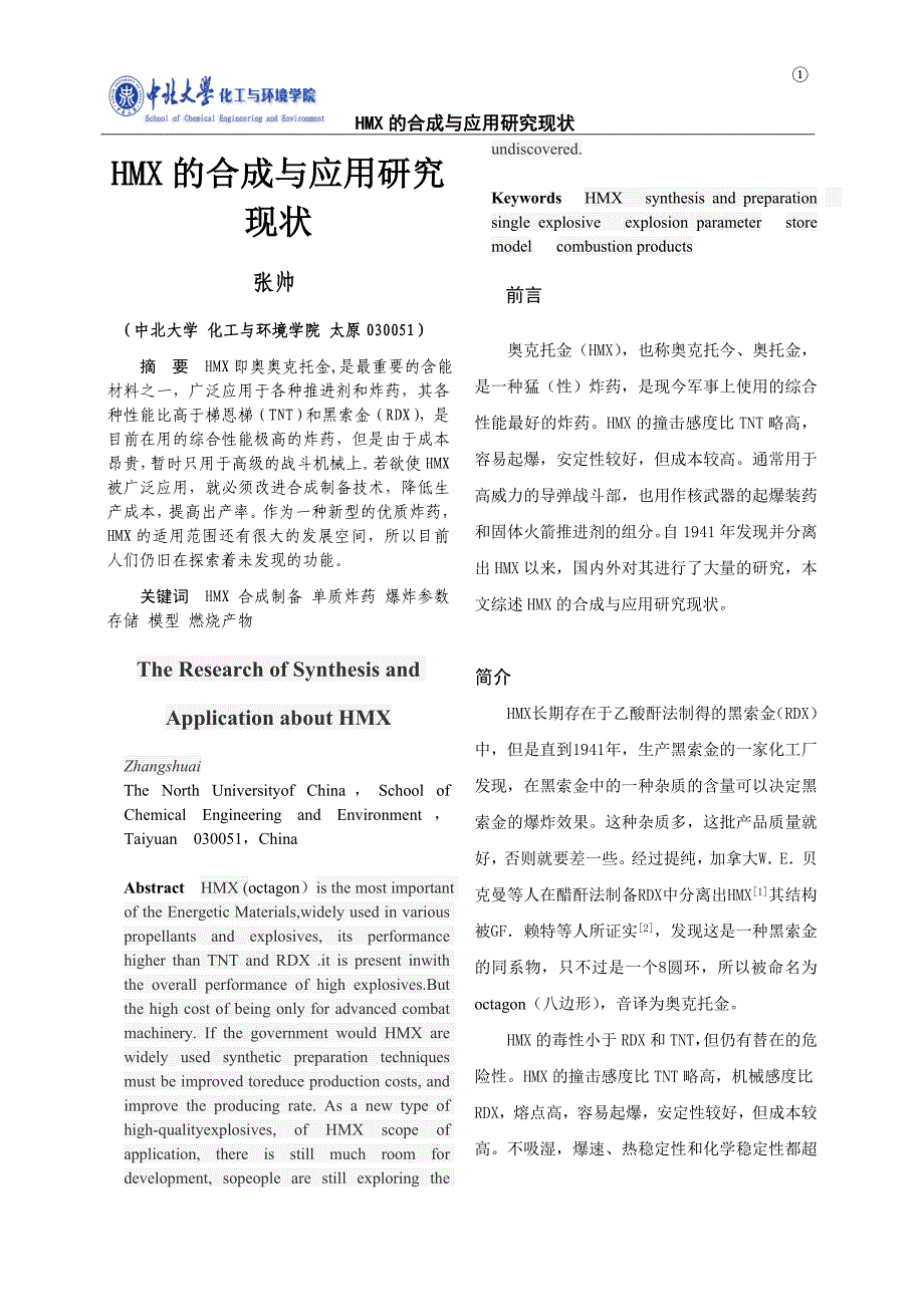 hmx的合成与应用研究现状_第1页