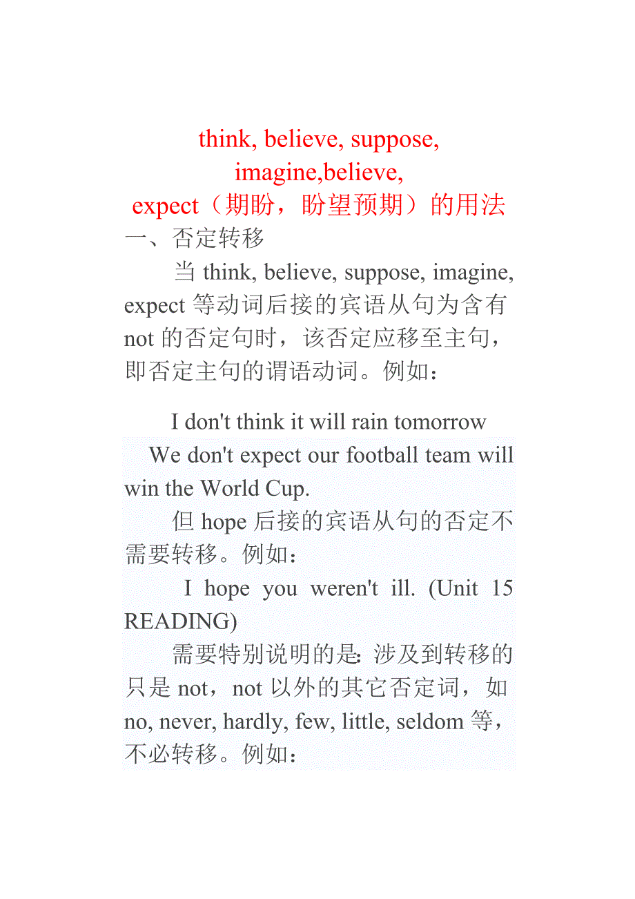 think suppose 等用法_第1页