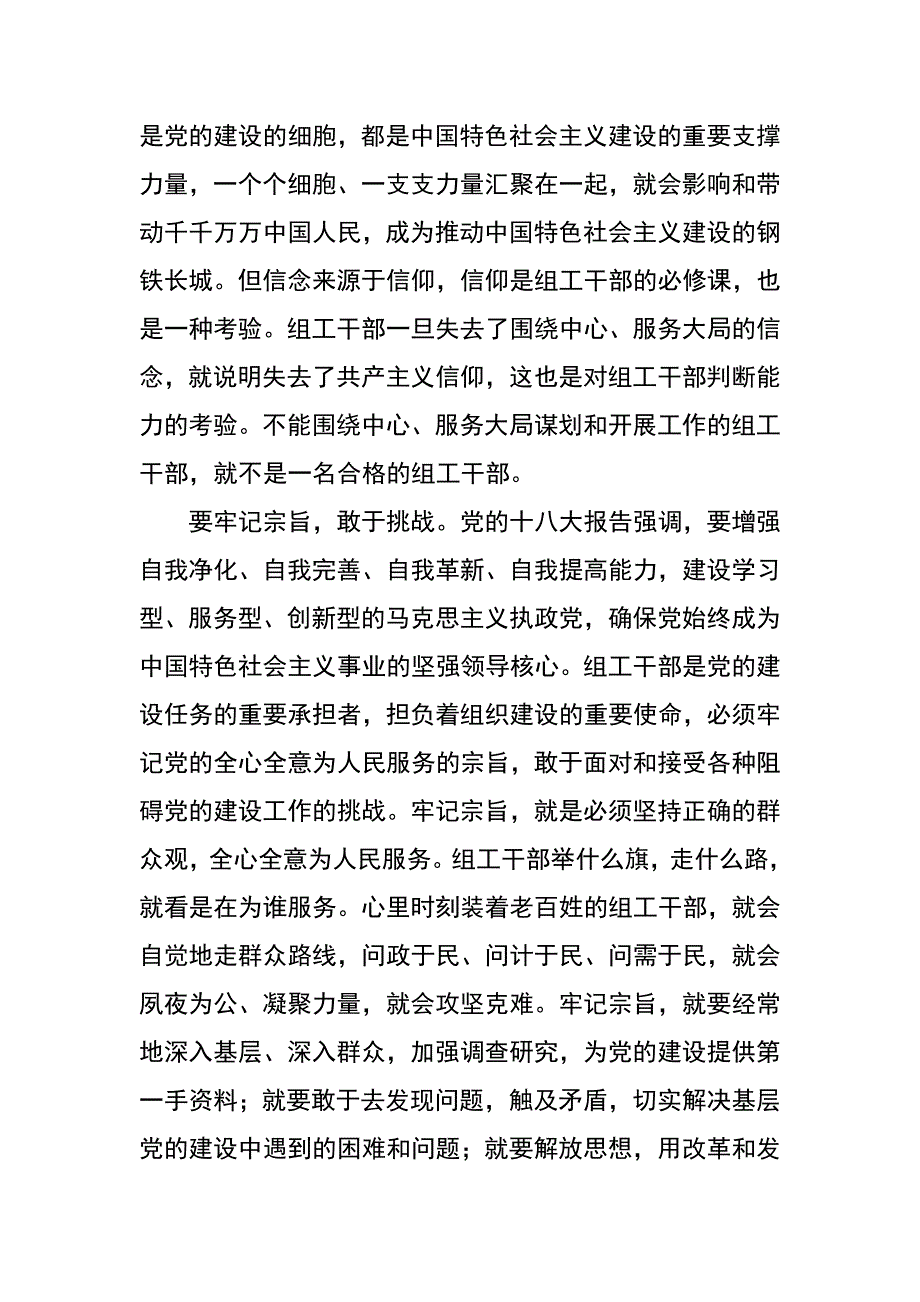 组工干部学习党的十八大精神有感_第3页