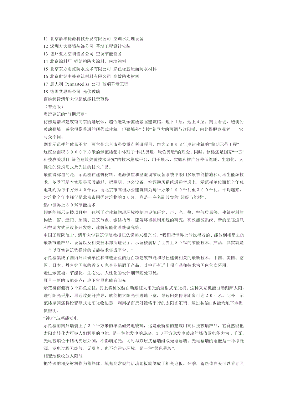 清华大学超低能耗示范楼节能技术_第3页