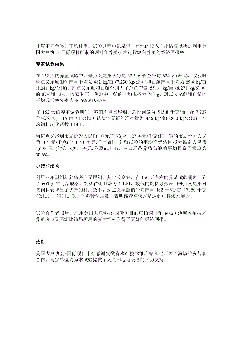 利用8020池塘养殖技术和豆粕型饲料在安徽省_第2页