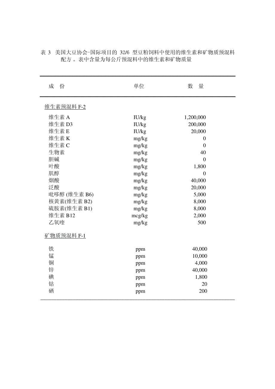 利用8020池塘养殖技术和豆粕型饲料在安徽省_第5页