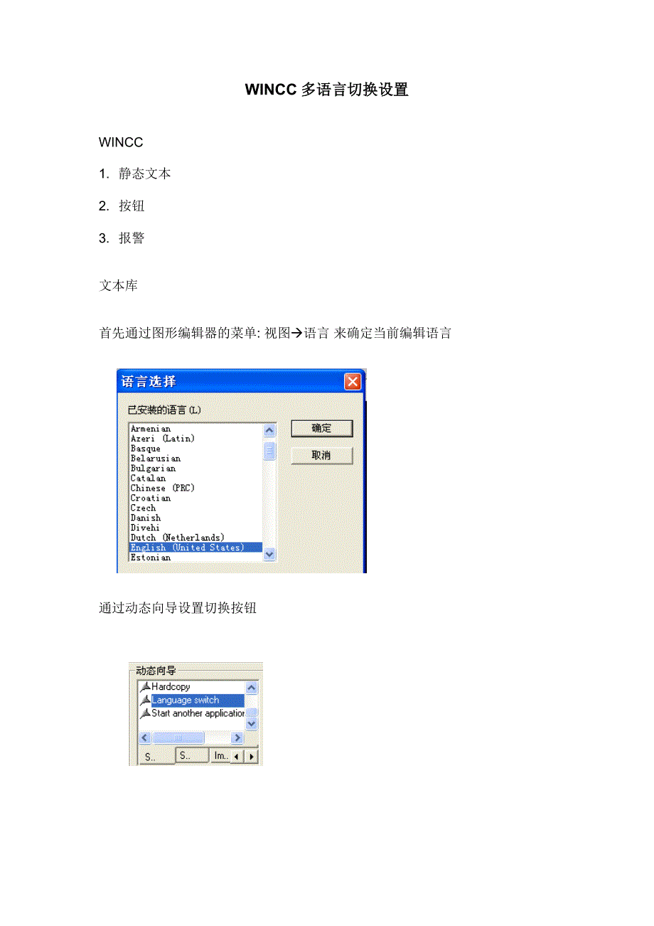 wincc多语言切换设置_第1页