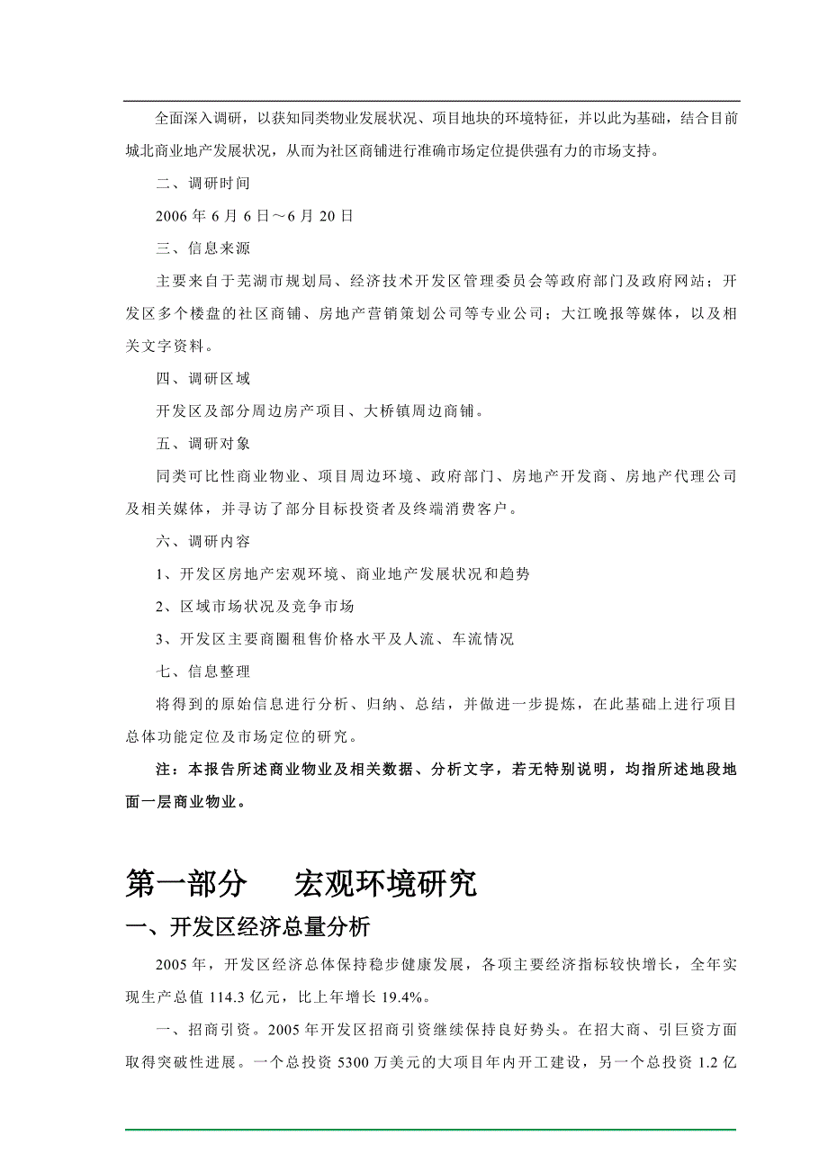 XX社区商铺市场调研报告_第2页