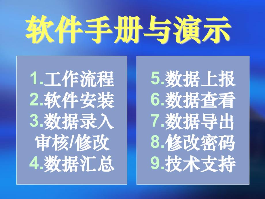 农村实用人才调查上报软件操作培训_第3页