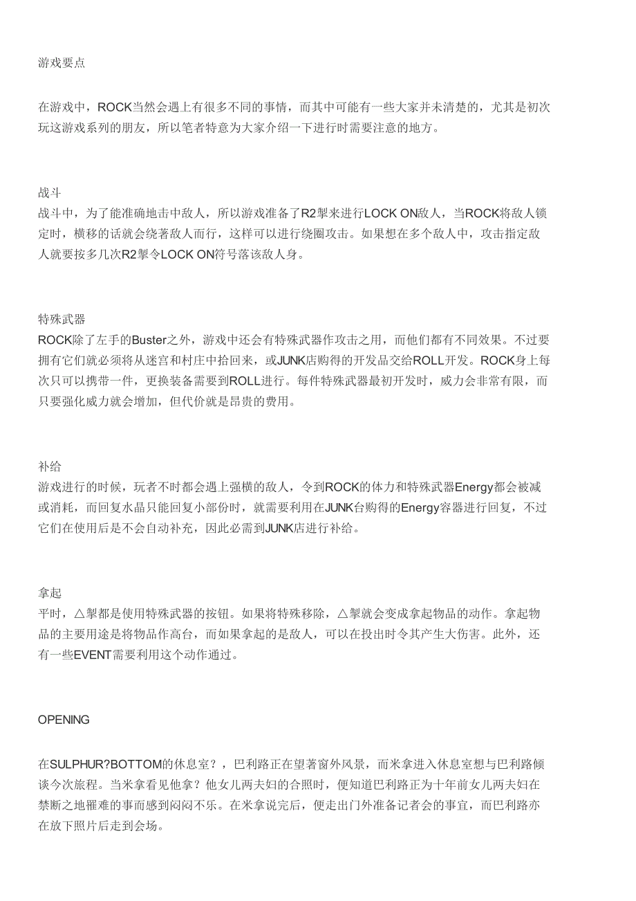 洛克人钢铁之心巨大的遗产详细攻略_第1页