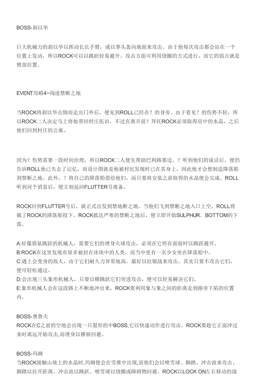 洛克人钢铁之心巨大的遗产详细攻略_第4页