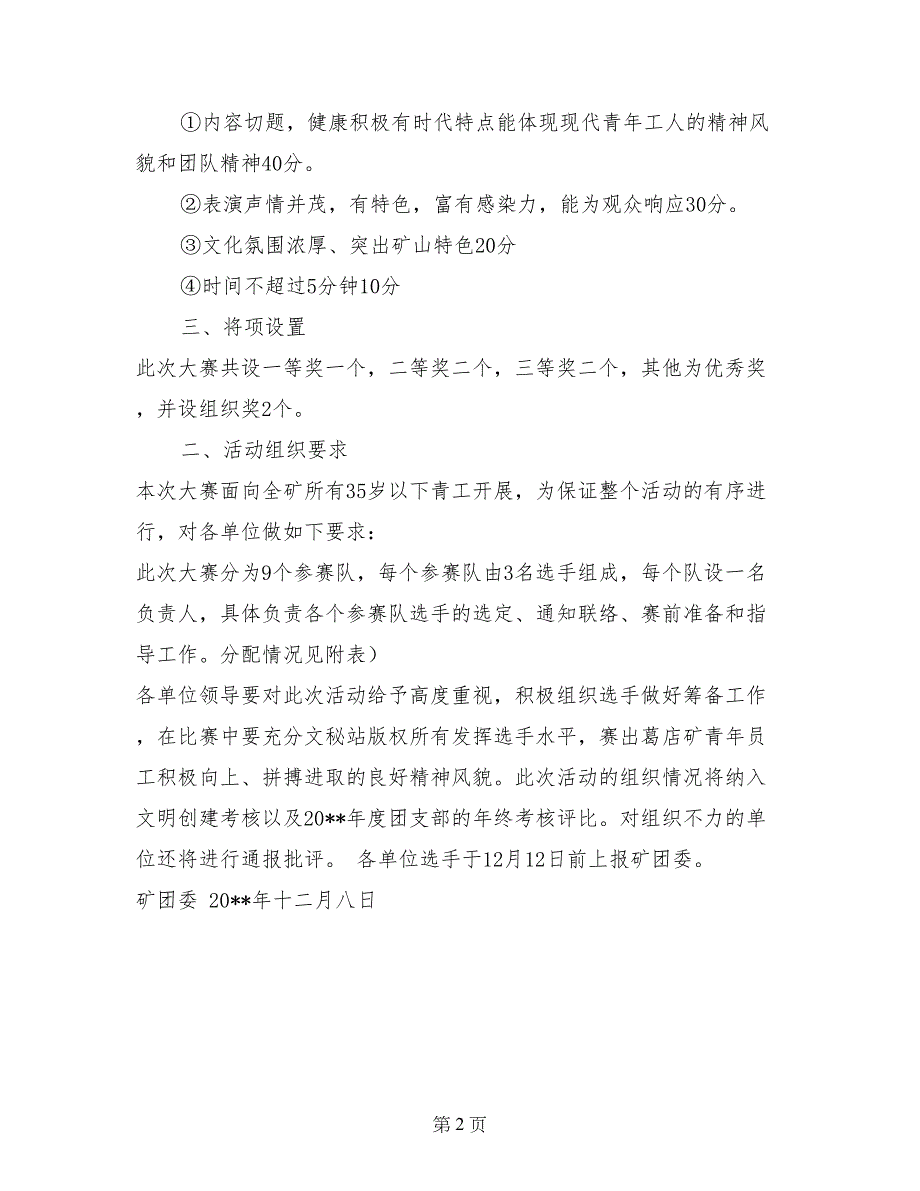 煤矿“安全之声”青春风采大赛计划书 (2)_第2页