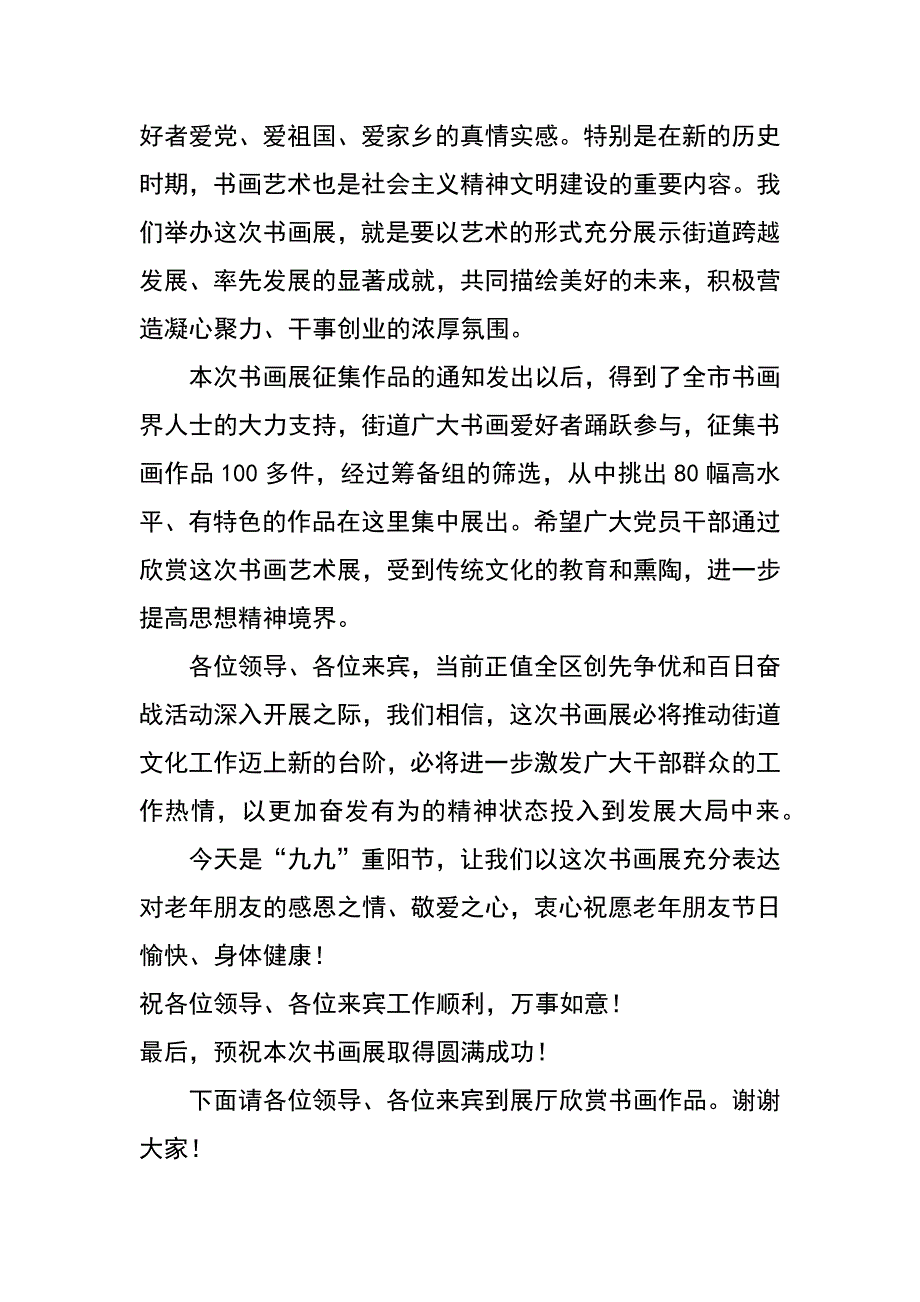 全县书画展主持词_第2页