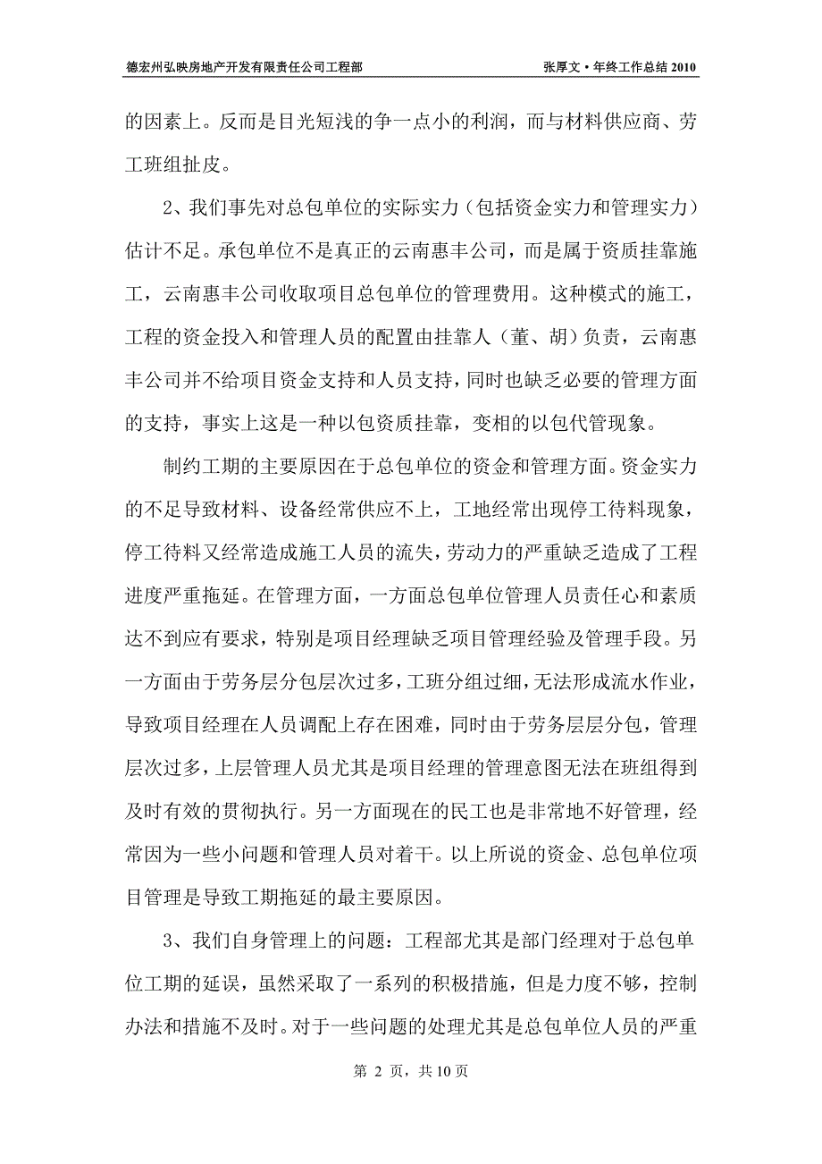 工程部经理年终总结_第2页