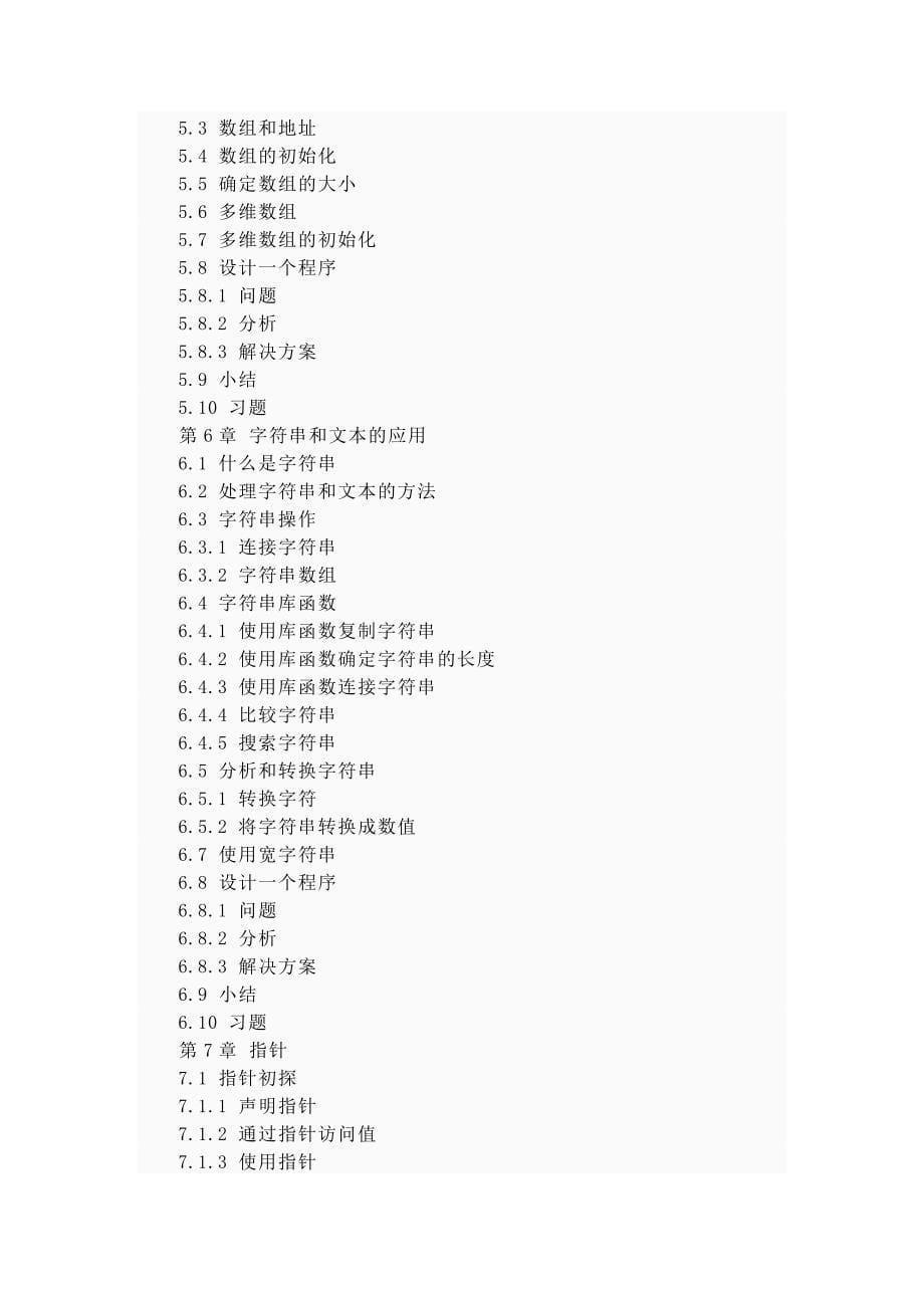 c语言入门经典_第5页