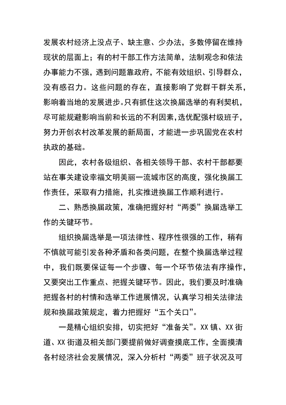 组织部长在村“两委”换届动员培训暨审计进点会议上的讲话_第3页