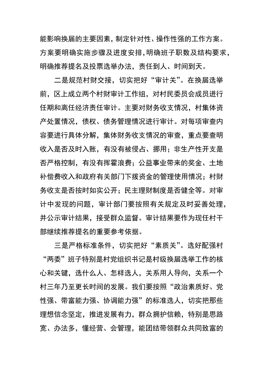 组织部长在村“两委”换届动员培训暨审计进点会议上的讲话_第4页