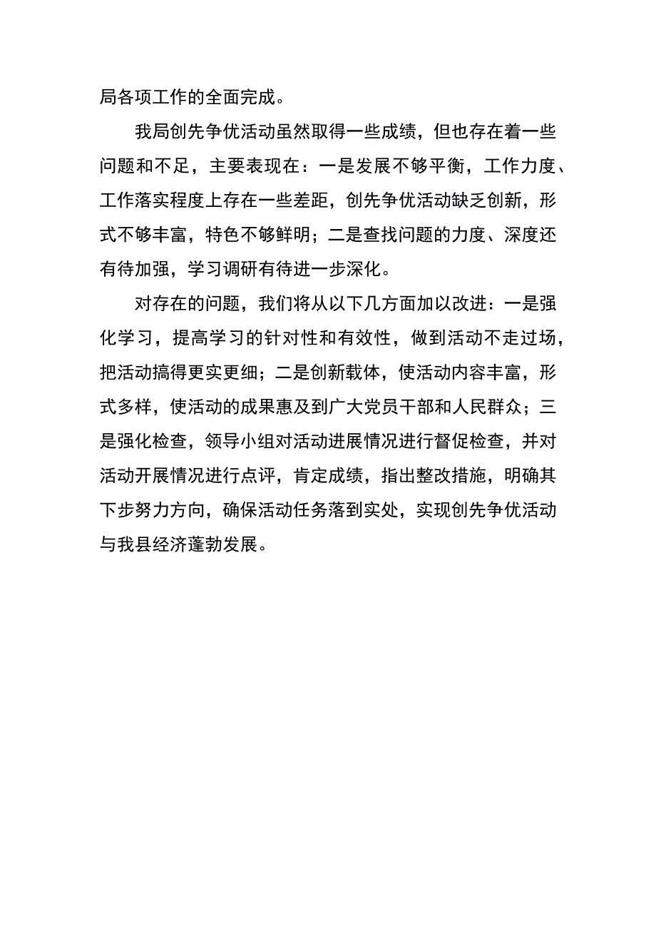 县经信局建立健全创先争优长效机制总结_第3页