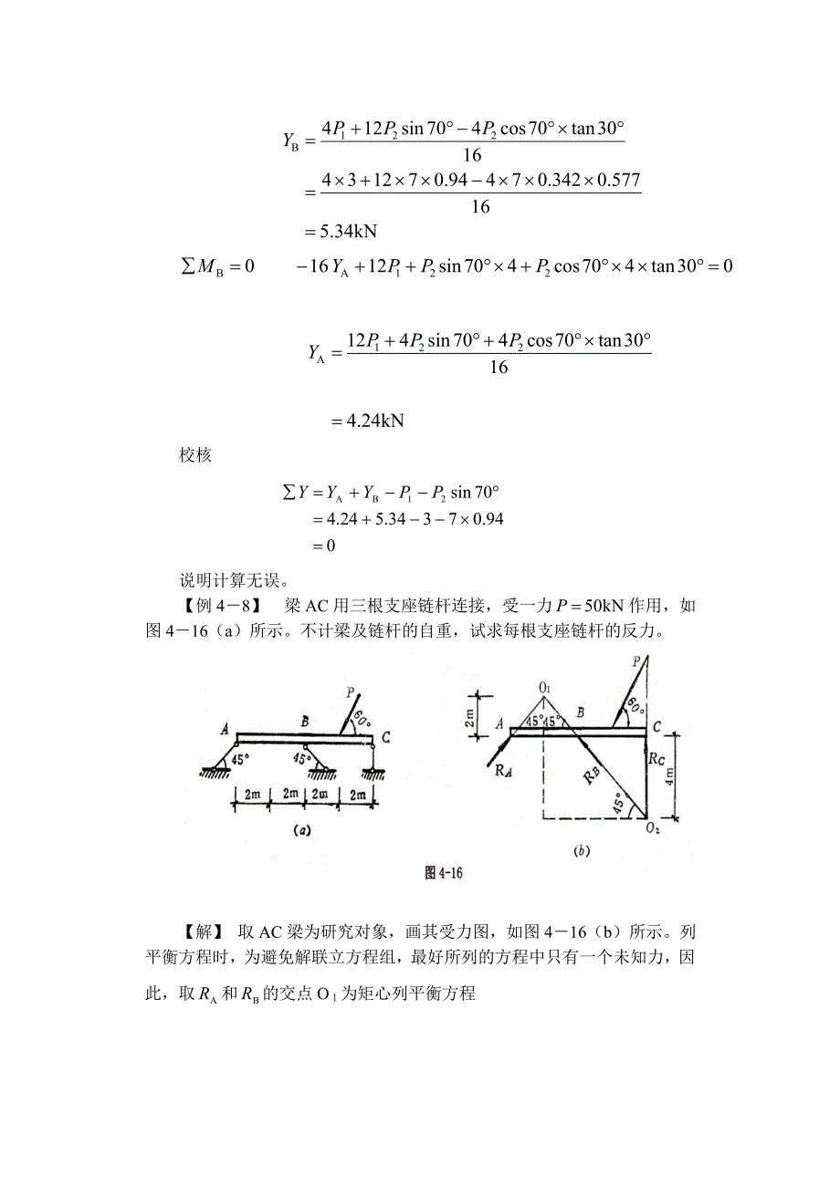 九、 平面一般力系平衡方程的其他形式_第3页