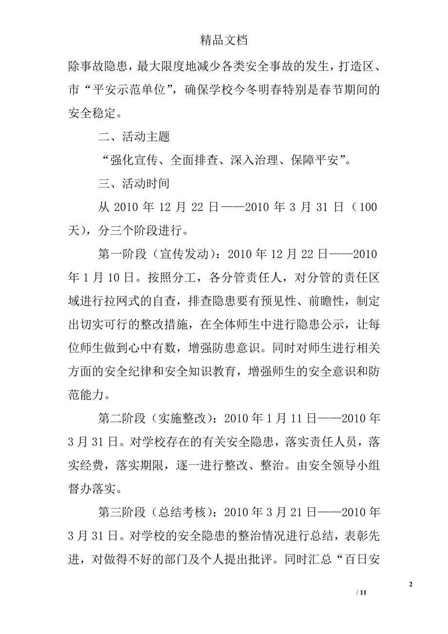 百日安全活动实施方案_第2页