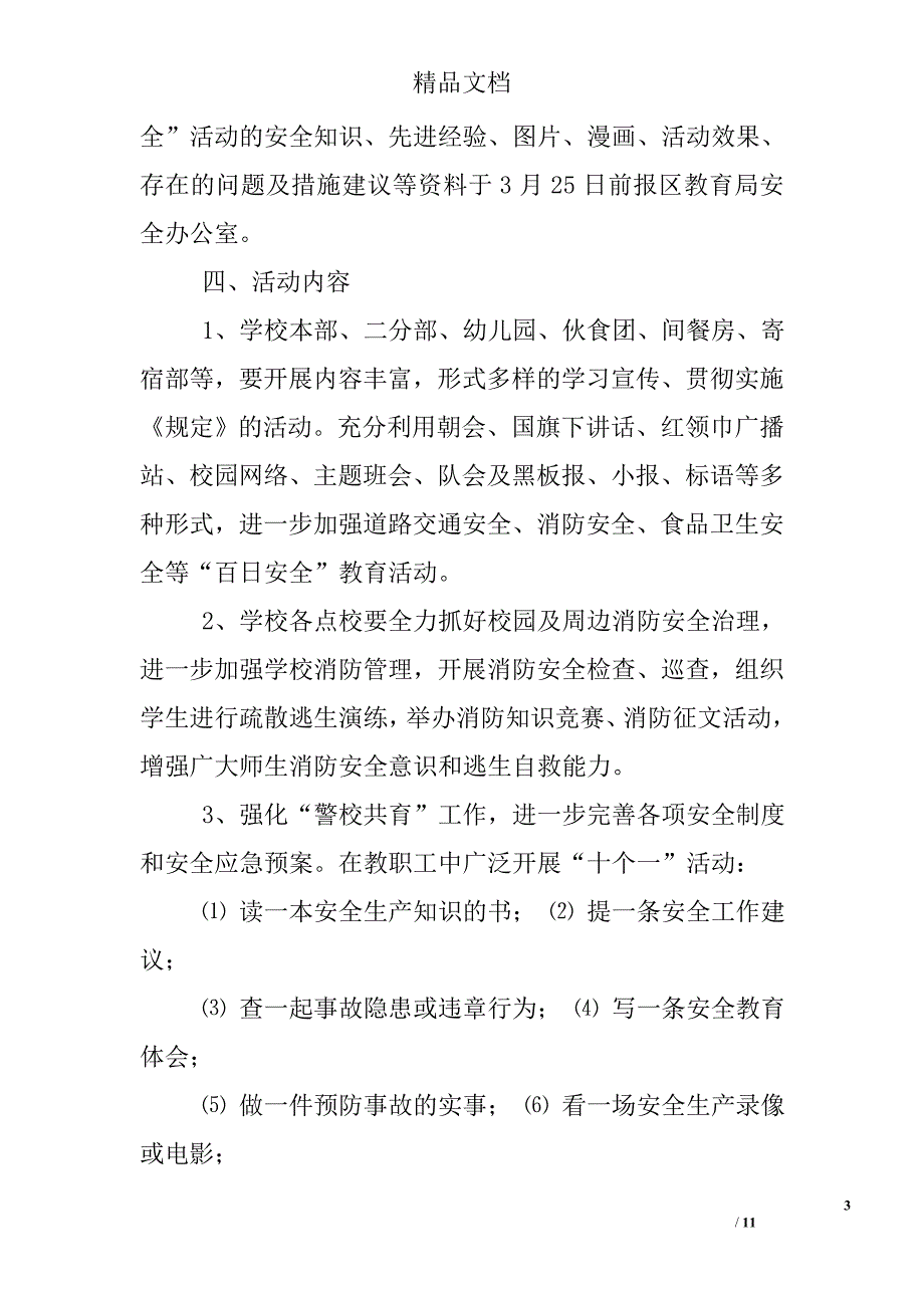 百日安全活动实施方案_第3页