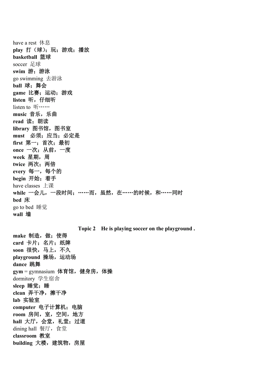 仁爱英语七年级下册后面单词_第2页