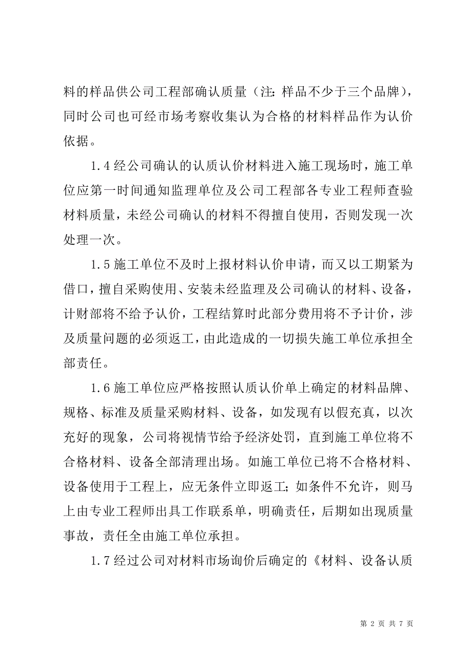 有限公司工程材料、设备认质认价实施细则_第2页