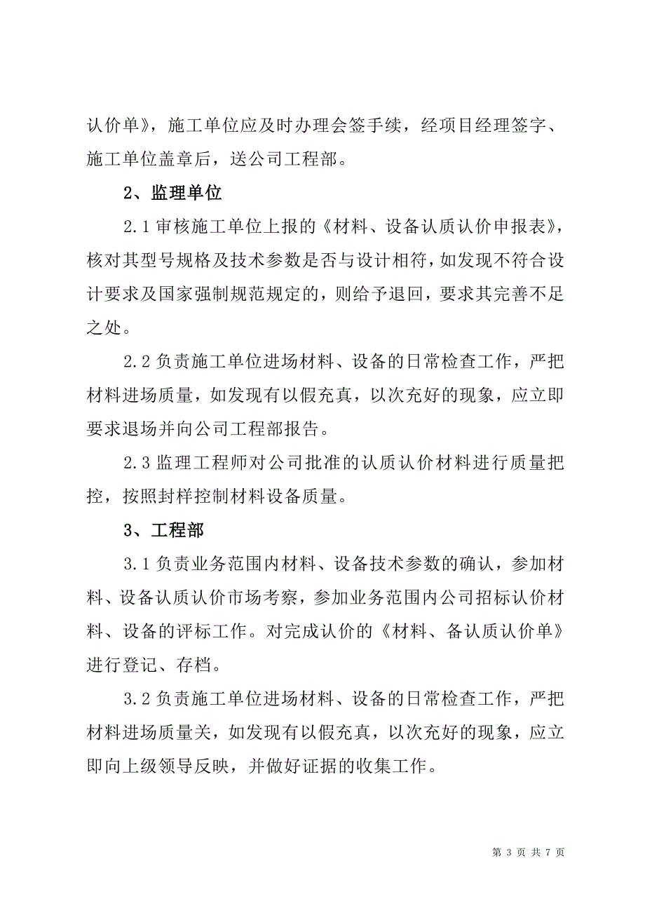 有限公司工程材料、设备认质认价实施细则_第3页