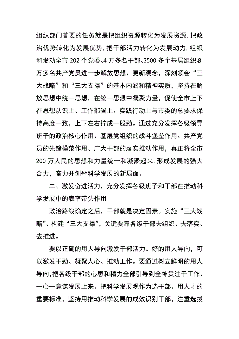 组织部长学习科学发展观研讨班发言稿_第2页