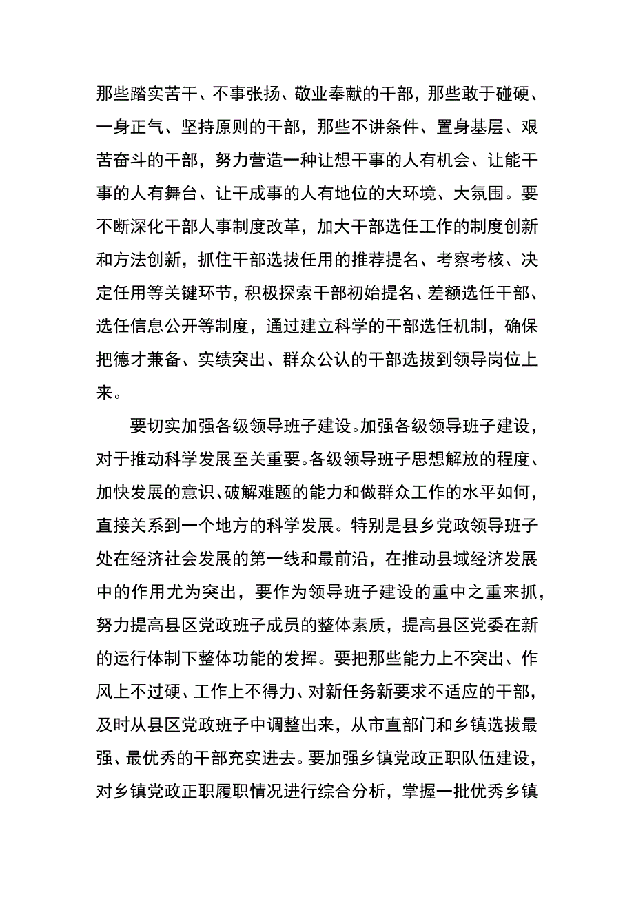 组织部长学习科学发展观研讨班发言稿_第3页