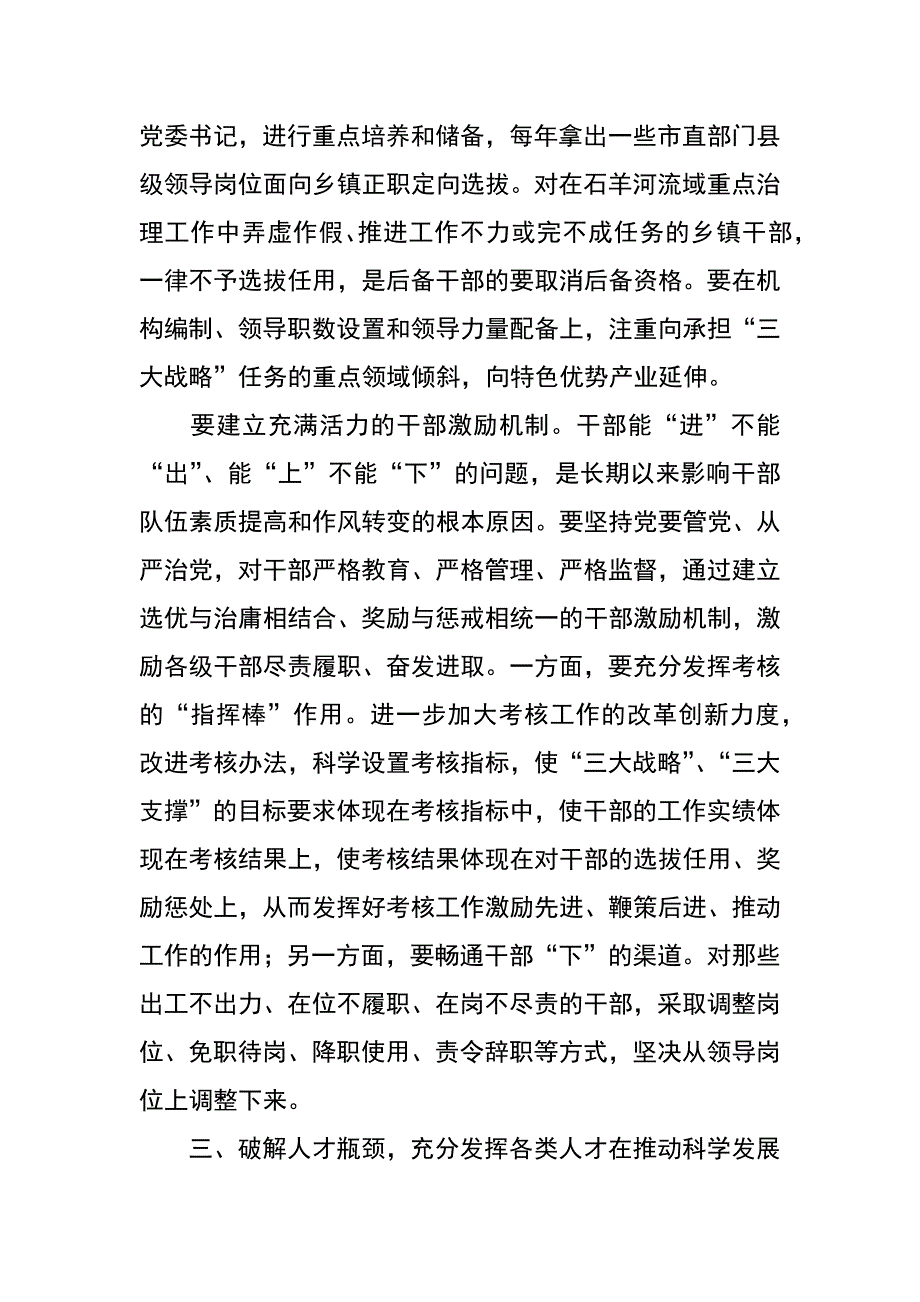 组织部长学习科学发展观研讨班发言稿_第4页