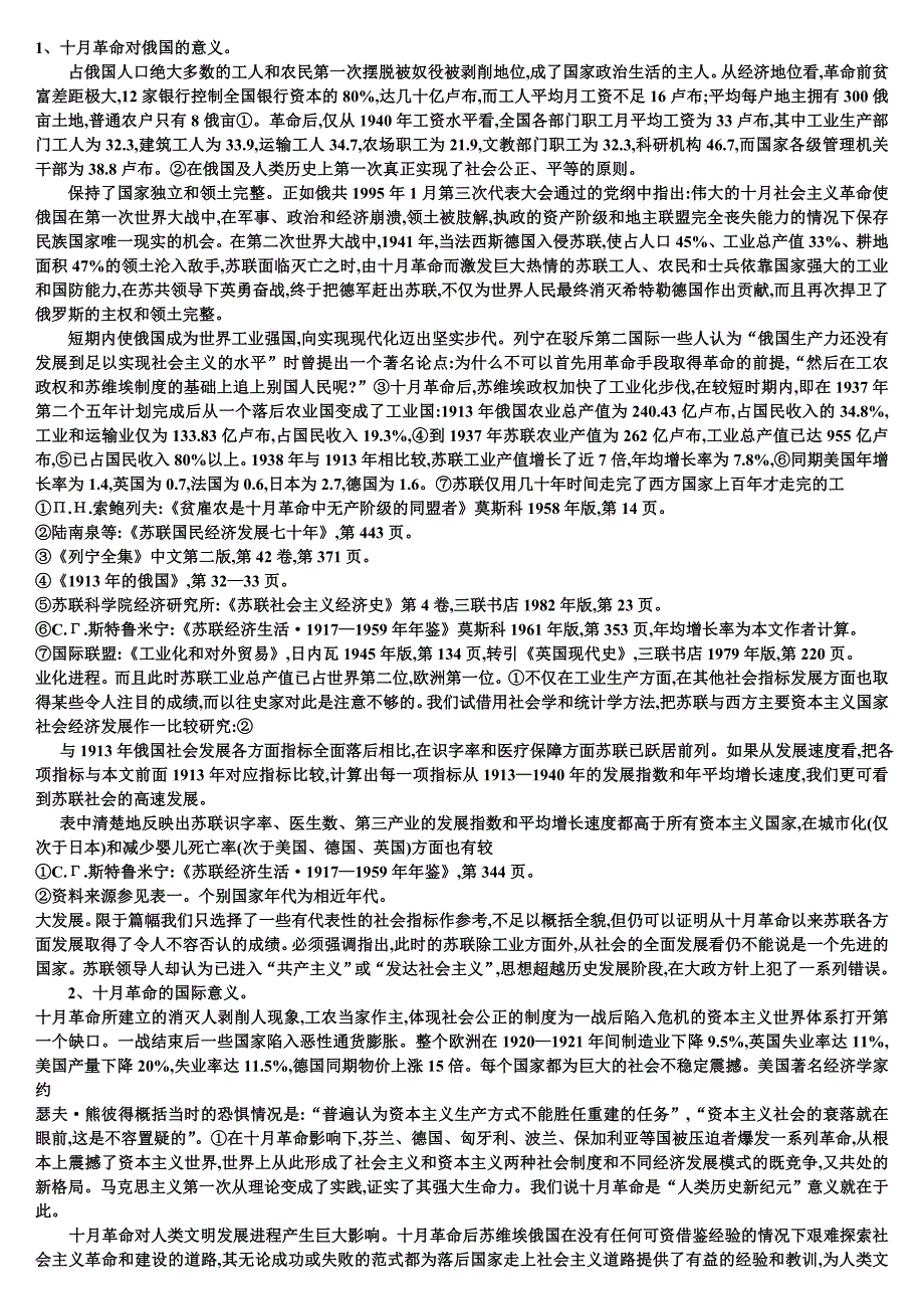 俄国十月革命历史意义_第1页