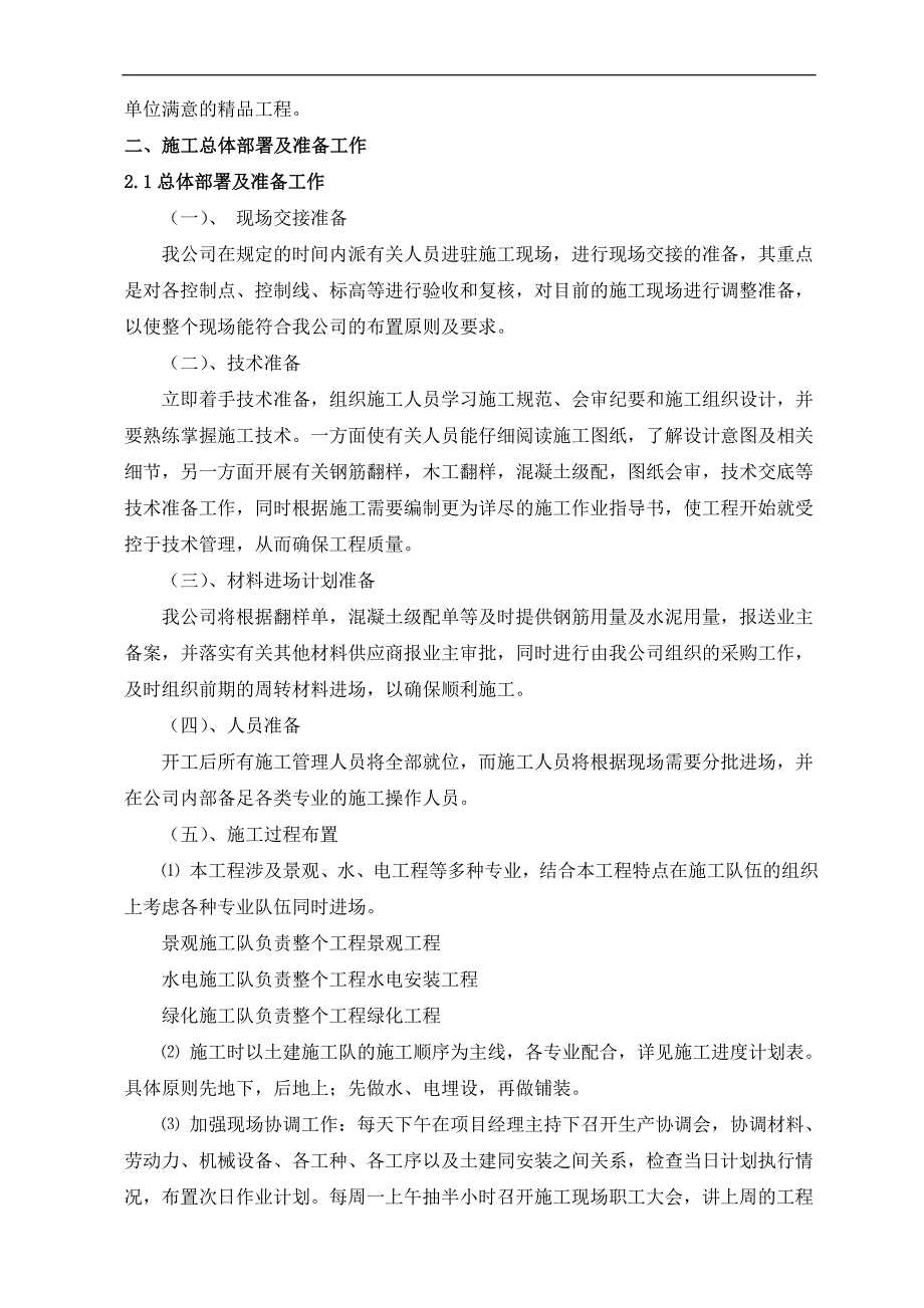 海绵城市项目专项施工_第3页