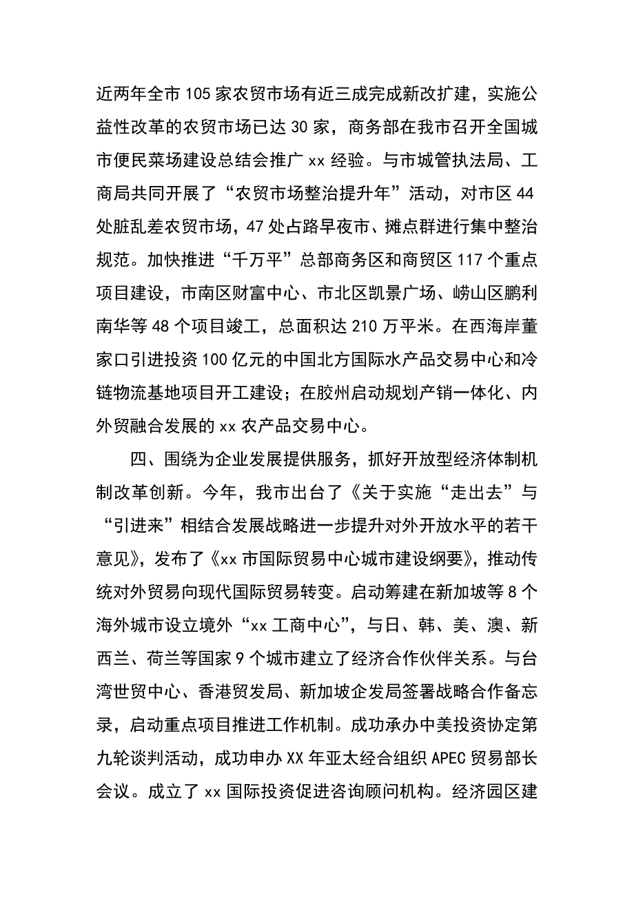 商务局xx年度工作报告_第4页