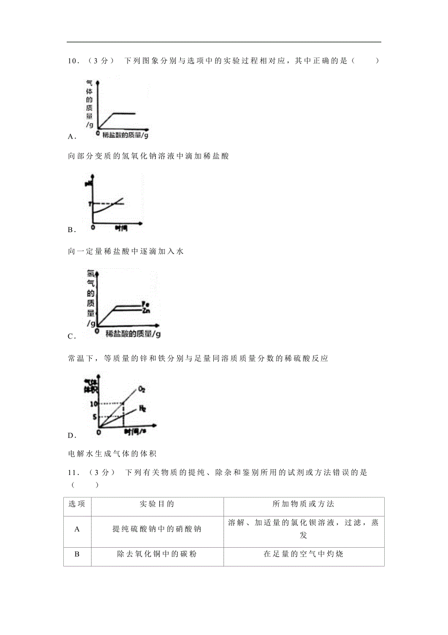 2016年湖北省十堰市中考化学试卷(含答案)_第3页