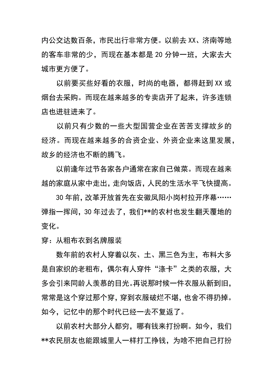 国企职工家乡换新颜庆祝新中国60年优秀征文_第2页