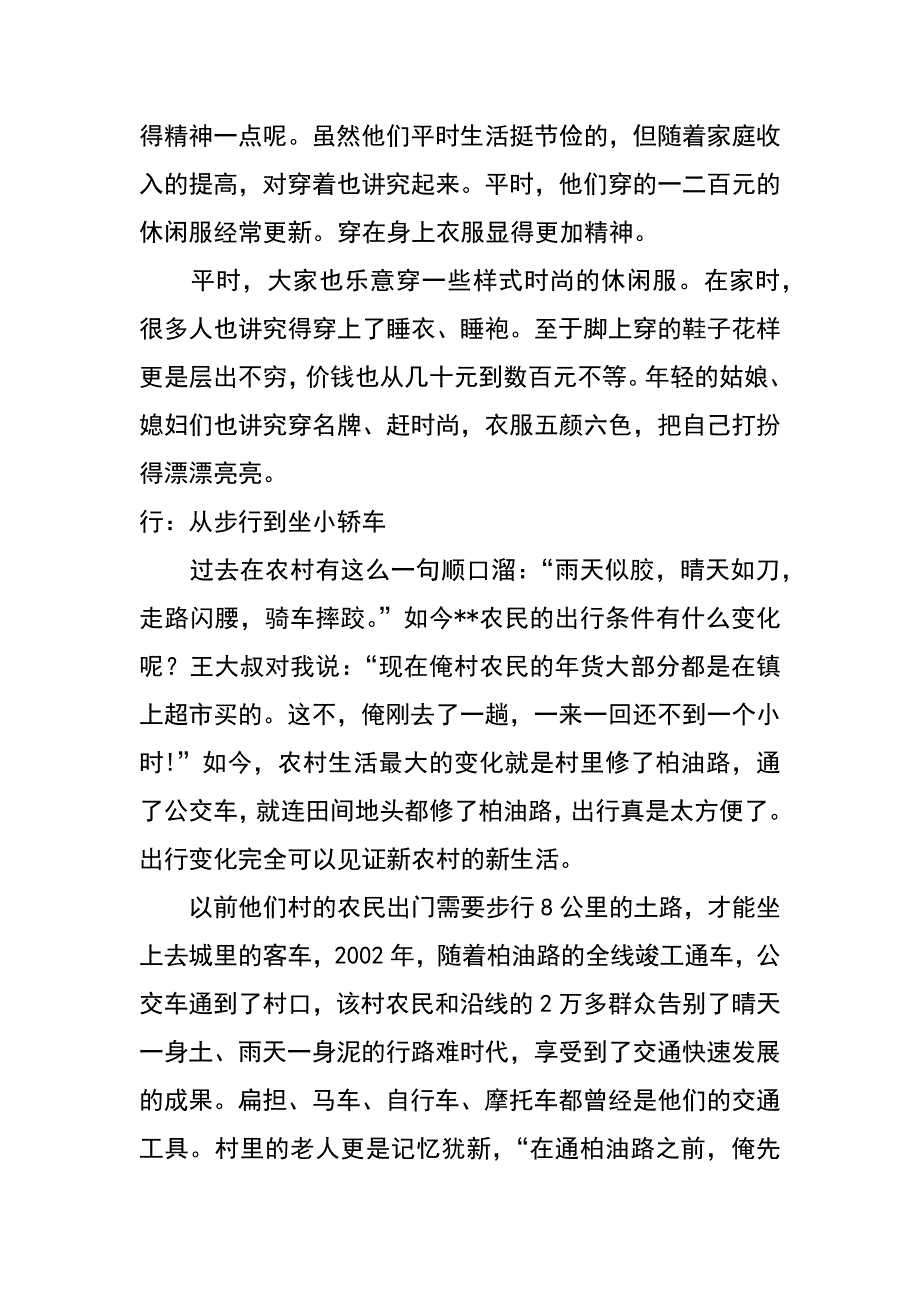 国企职工家乡换新颜庆祝新中国60年优秀征文_第3页