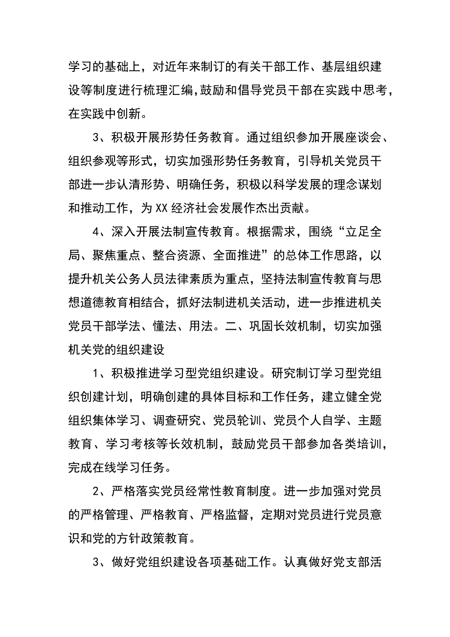 管理区工委组织部xx年人才工作安排_第2页