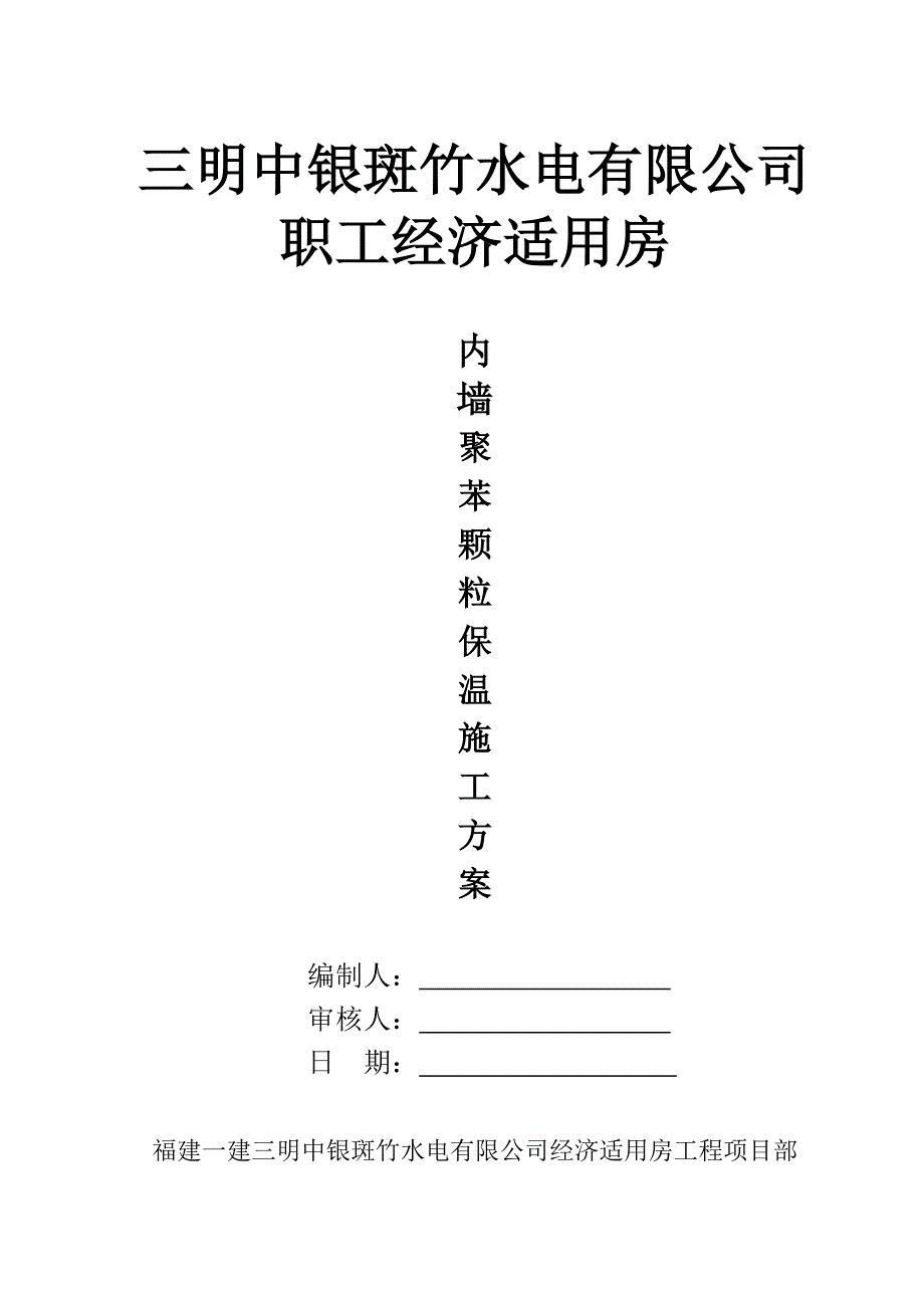 内墙外保温工程施工方案10.16_第2页