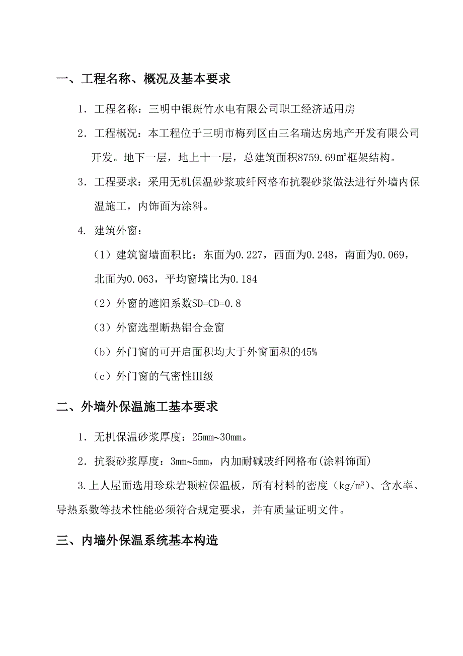 内墙外保温工程施工方案10.16_第3页