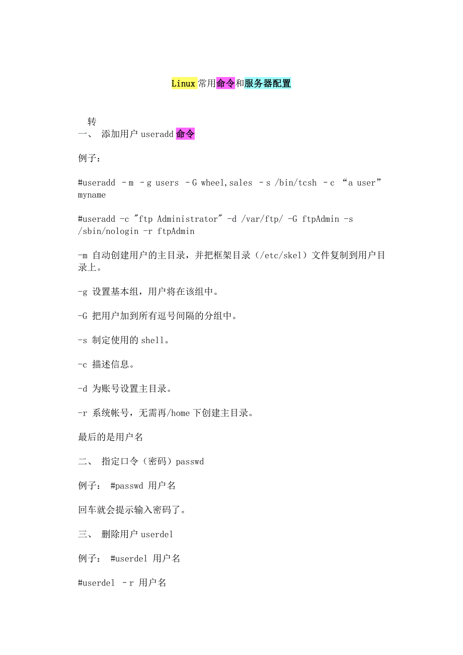 linux常用命令和服务器配置_第1页