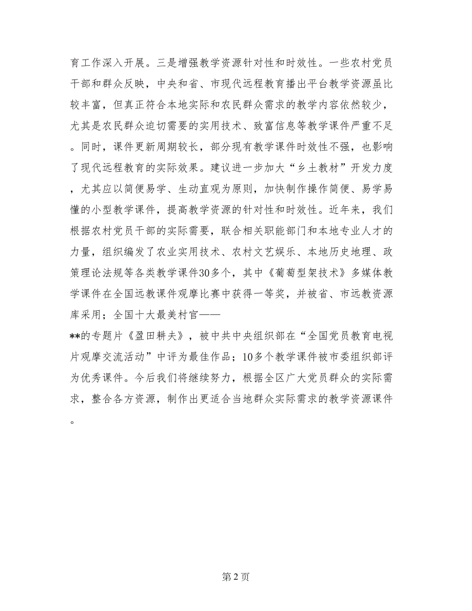 区远程教育教学资源需求调研报告_第2页