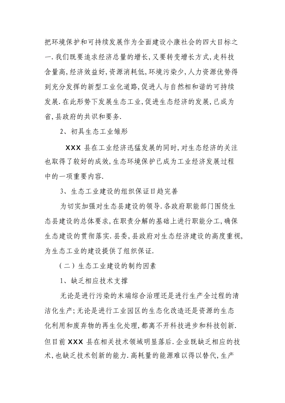 xxxx县生态工业建设规划_第2页