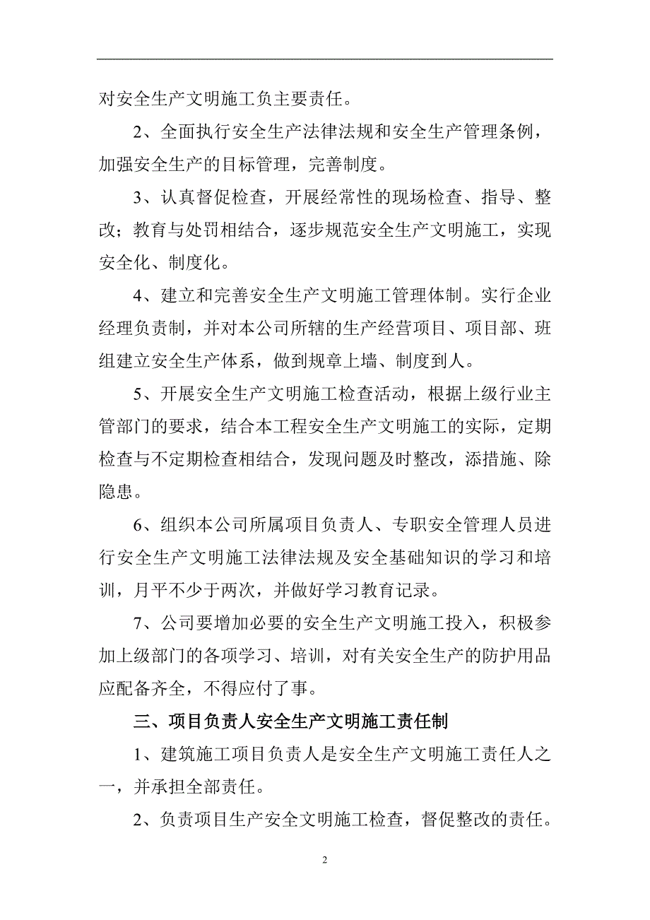 安全生产文明施工责任制_第2页