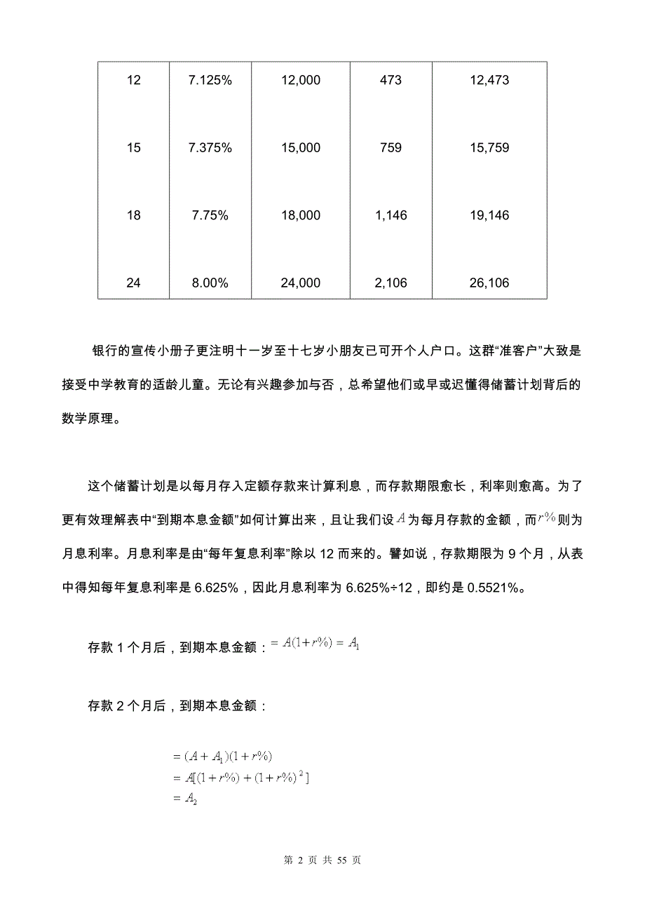 《生活中的数学》校本课程_第2页