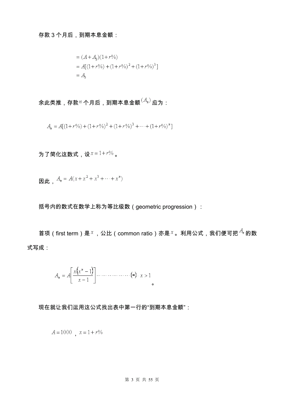 《生活中的数学》校本课程_第3页