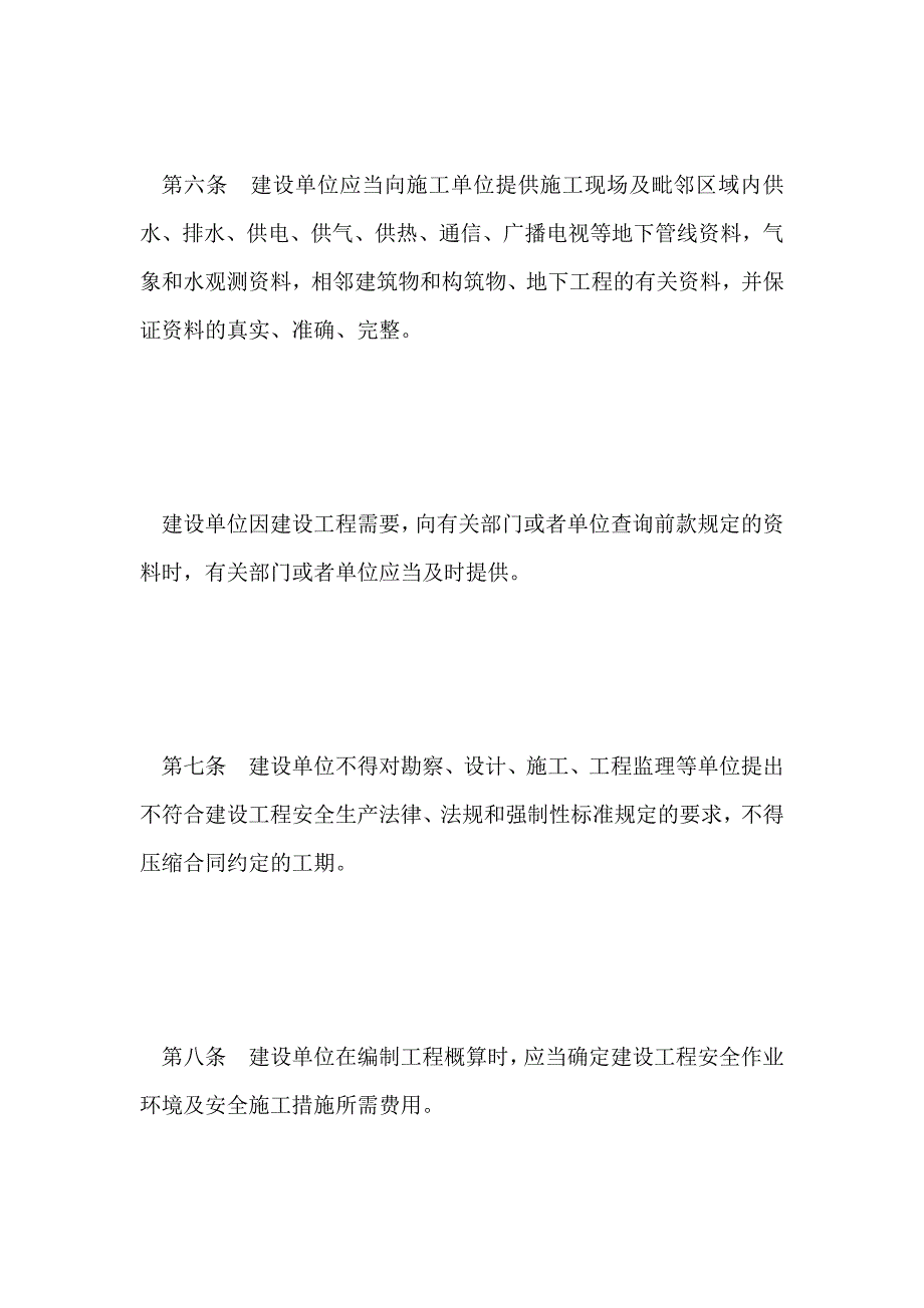 (施工企业)安全生产管理条例 _第3页