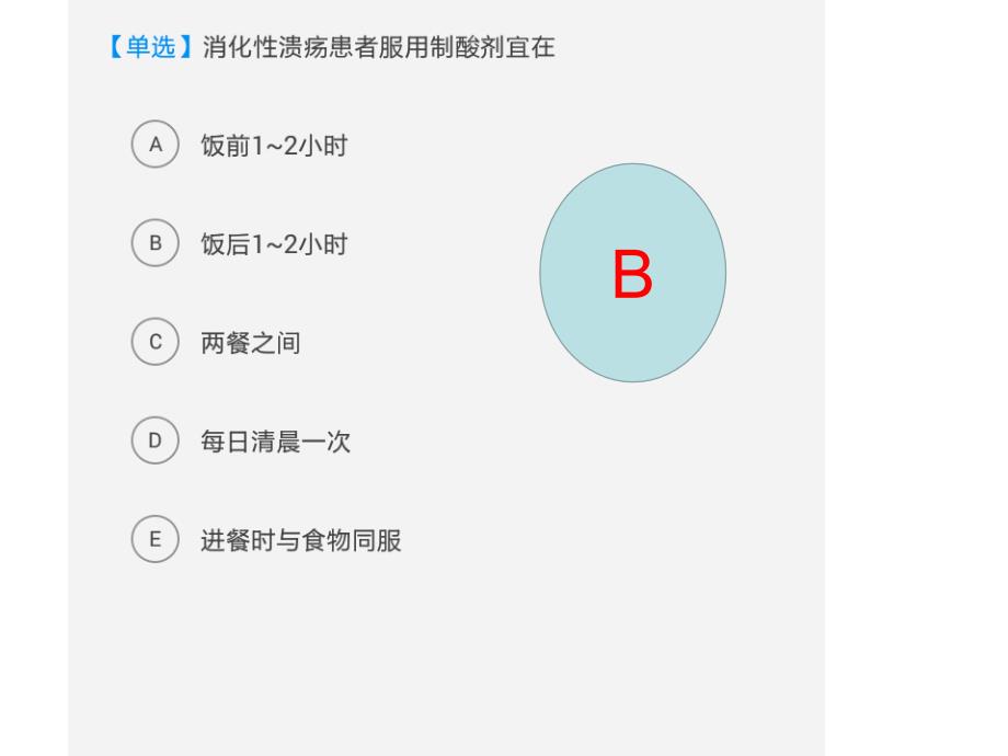 消化性溃疡习题_第3页