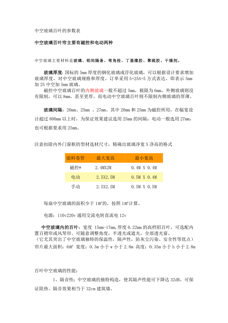 中空玻璃百叶的参数表_第1页