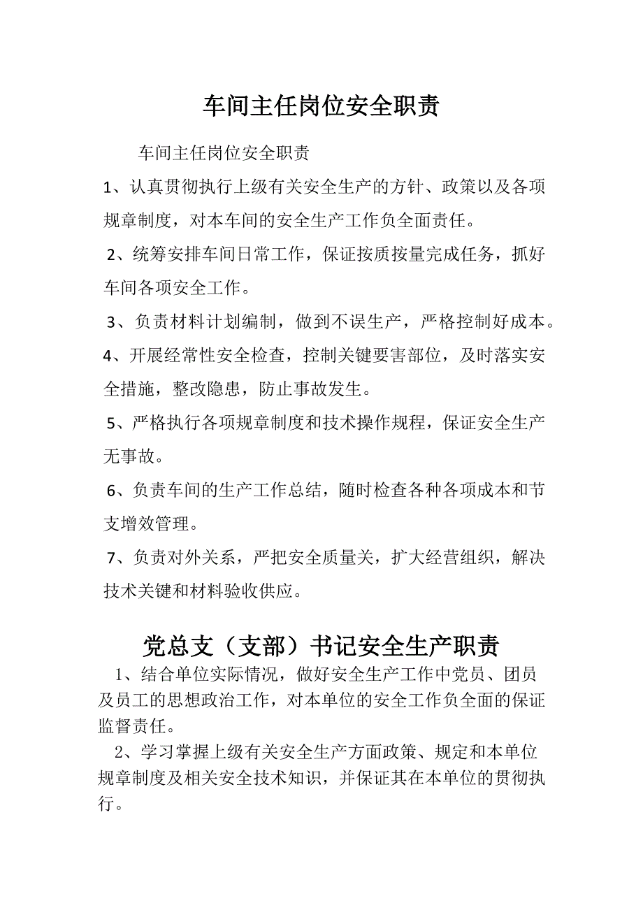 车间主任、副主任安全生产职责_第1页