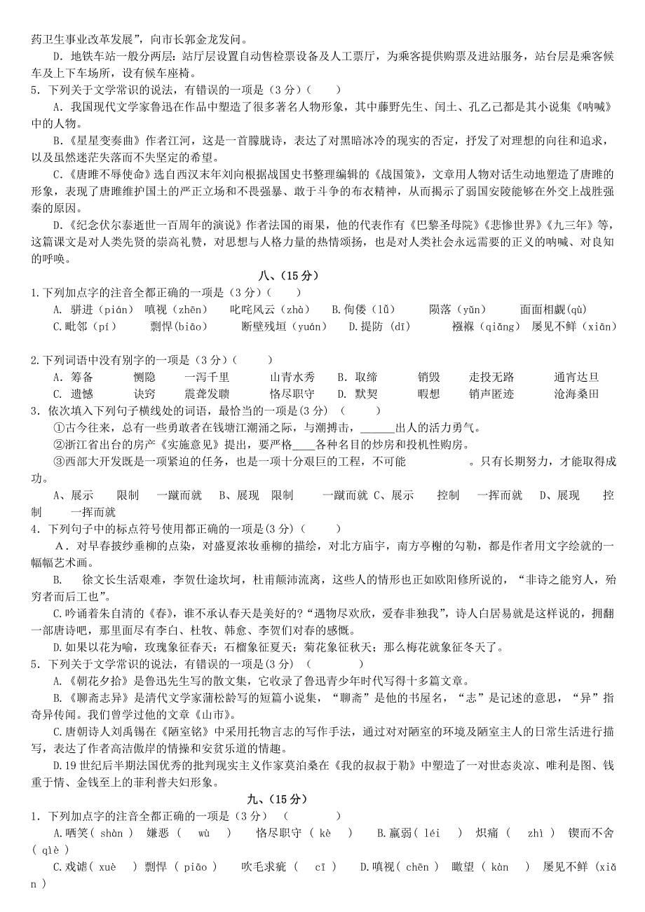 中考语文基础选择题汇编2_第5页