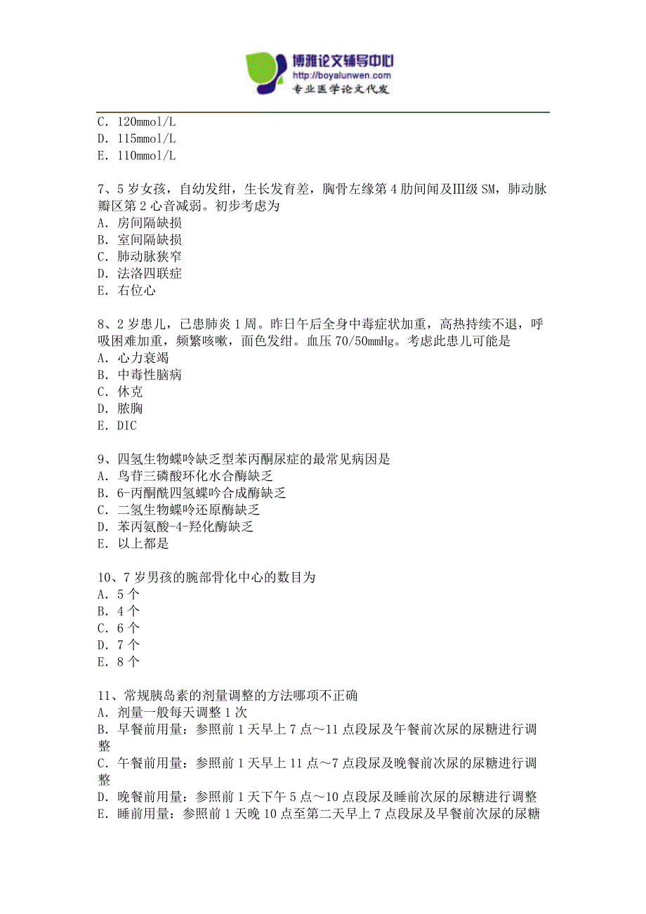 儿科副主任医师及主任医师考试8_第2页